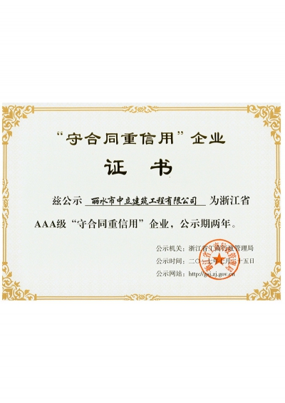 2017年“守合同、重信用”