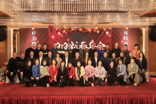 2020年會(huì)  繪藍(lán)圖  同心同行  新跨越 共創(chuàng)未來(lái)