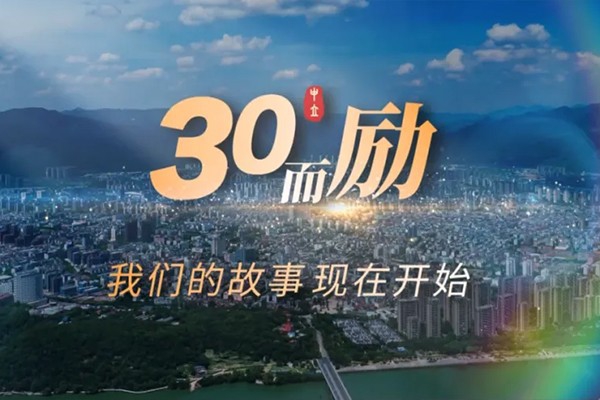 三十而勵，向新而行｜浙江中立建設(shè)2025年度工作會議暨三十周年慶典圓滿舉行